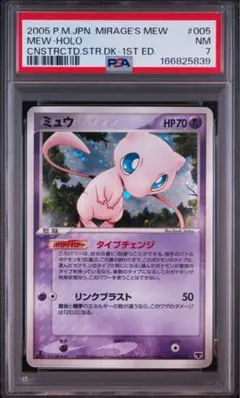 CGC10　PSA10　ミュウ　旧裏　化石の秘密 CGC10 PSA10 ミュウ 旧裏 化石の秘密 - メルカリ