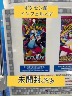 は*※様 キ*シ様 ポケセン産　インフェルノX未開封バラ３０P