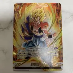 フュージョンワールド FB09-096 悪鬼を討つ戦士 パラレル ゴジータ 美