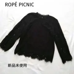 【新品未使用】ロペピクニック　プチハイレーススカラップブラウス　ブラック　38