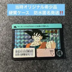 【1990年】希少‼︎ドラゴンボールZカードダス　No.211 孫悟空①