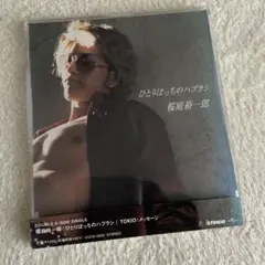 TOKIO 桜庭裕一郎 メッセージ/ひとりぼっちのハブラシ (初回盤)