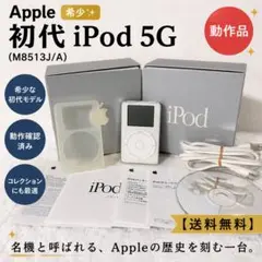 【希少✨】Apple 初代iPod 5G（M8513J/A）　動作品 希少✨】Apple 初代iPod 5G（M8513J/A） 動作品 - メルカリ