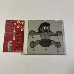 ロックの生まれた日