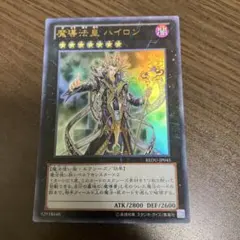 2026年最新】魔導法皇ハイロンの人気アイテム - メルカリ