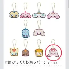プリキュア一番くじ F賞 ぷっくり妖精ラバーチャーム ミルク