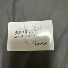 ソンフン　大阪メッセージカード WALK THE LINE　ENHYPEN