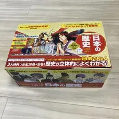 集英社　コンパクト版　学習まんが 日本の歴史　全20巻＋別巻1 特典付き
