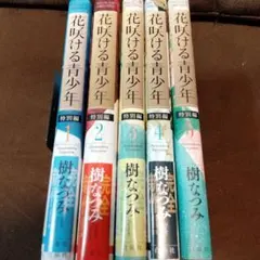 2026年最新】花咲ける青少年の人気アイテム - メルカリ