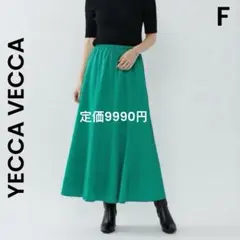 【YECCA VECCA】イエッカベッカ ロングスカート スリット グリーン