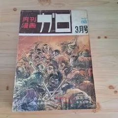 月刊漫画 ガロ 1993年5月号 - メルカリ
