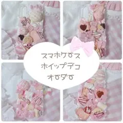 盛りデコ ♡デコ電 ♡蓋デコ love.decooo 盛りデコ ♡デコ電 ♡蓋デコ love.decooo - メルカリ