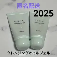 ALBION EXCIA クレンジングオイルジェル 20g x 2