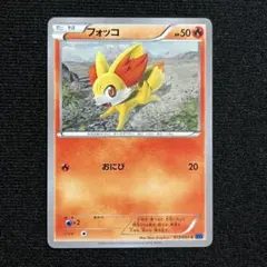 【PSA10】フォッコ XY10 めざめる超王 POP:15枚 009/078 フォッコ C XY10 めざめる超王 009/078 - メルカリ