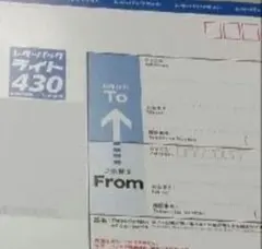 レターパックライト430未使用1枚 - メルカリ