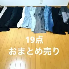 No.12-Ｂ　　レディース19点　　スカート、パンツおまとめ売り