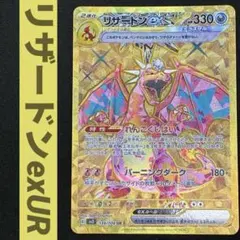リザードンEX UR 2023 139/108 バーニングダーク リザードンEX UR 2023 139/108 バーニングダーク - メルカリ