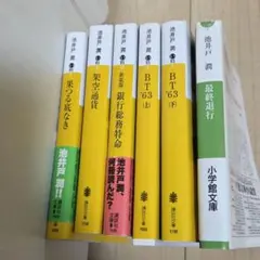 池井戸潤 　6巻セット　文庫本　小説　①