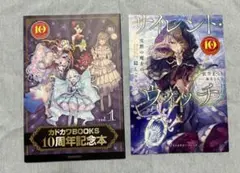 カドカワᗷOOKՏ10周年記念本vol.1＆サイレントウィッチSS