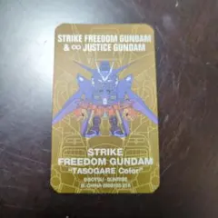 Qmsv mini ストライク　フリーダム　ガンダム　たそがれカラー