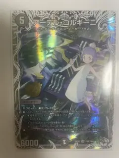 アーテル・ゴルギーニ デュエルマスターズ