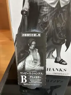 バンプレくじ シャンクス