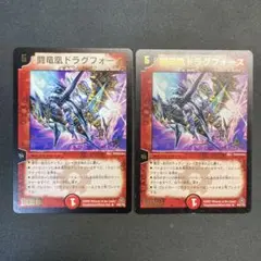 29639 闘竜凰ドラグフォース PROMO プロモ 2枚セット