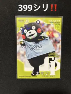 くまモン BBM 2nd 2026 始球式カード 399シリ ハートパラレル