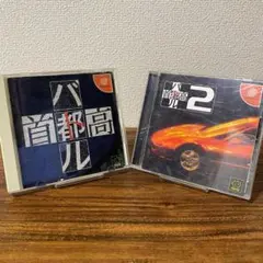 DC 首都高バトル＆首都高バトル2 セット