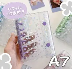 シール帳 透明 キラキラ A7 星柄 パープル バインダー ホログラム リフィル