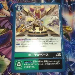 ローヤルベース