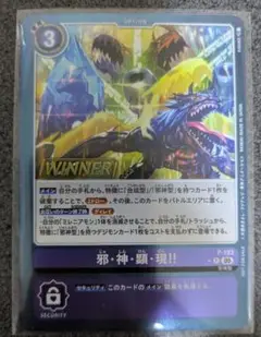 デジモンカード テイマーバトルパック28 邪神顕現!! WINNER プロモ