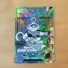apt-007 孫悟飯:幼年期 - メルカリ