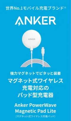Anker MagSafe マグネット式ワイヤレス充電器