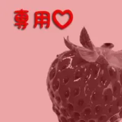 優専用