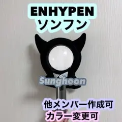 ENHYPEN ソンフン ジョンウォン ヒスン ジェイ ジェイク ソヌ ニキ