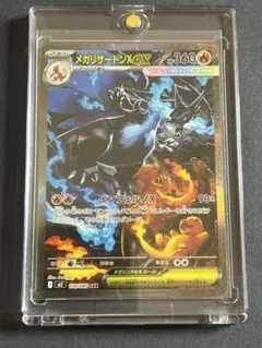 メガリザードンx ex sar