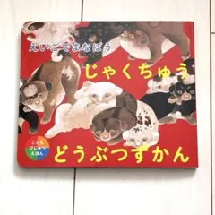 ぶっとび いじわるなぞなぞ ぐるーぷもんじゃ 成美堂出版 小学生