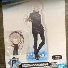 呪術廻戦 0一番くじ 五条悟ビッグアクリルスタンド・ラバーストラップ