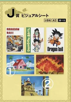 一番くじ ドラゴンボールＥＸ ビジュアルシート