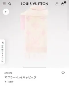 LOUIS VUITTON マフラー