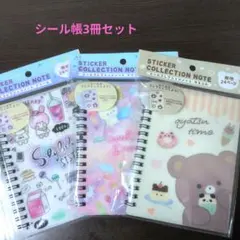【新品】シールコレクションノート　3冊セット　シール帳　リングノート