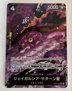 ジェイガルシア・サターン聖 Rパラレル OP13-083 受け継がれる意志