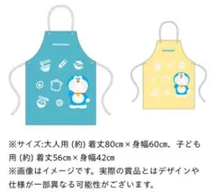 ドラえもん 　エプロン　親子セット