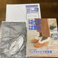 はんど&はあと　2010年　11月　キット付き