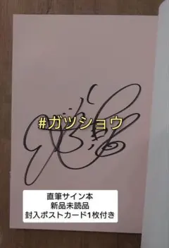 直筆サイン タレント写真集