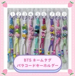 BTS ハンドメイド ネームタグ パラコードキーホルダー