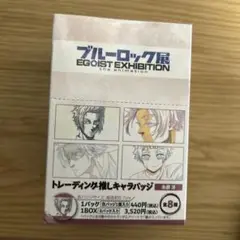 ブルーロック展 EGOIST EXHIBITION 缶バッジ