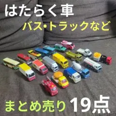 2025年最新】トミカ19の人気アイテム - メルカリ
