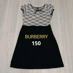 【希少】BURBERRY バーバリー キッズ チェック切替ワンピース 150